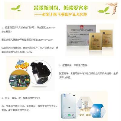 爱客多壁挂炉 大面积供暖的节能之选，技术与服务全解析
